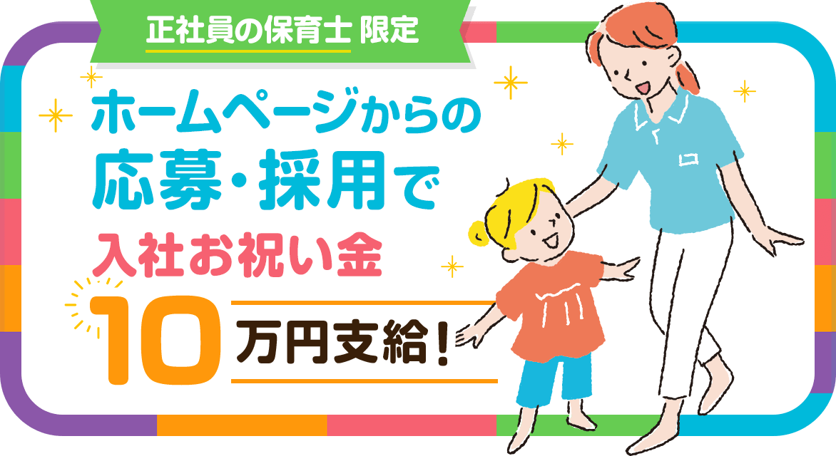 入社お祝い金バナー